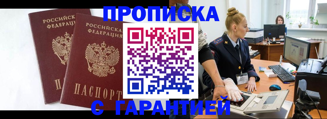 прописка для военкомата в Сосновоборске