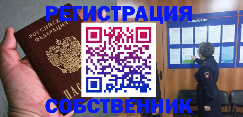 купить прописку в Сосновоборске