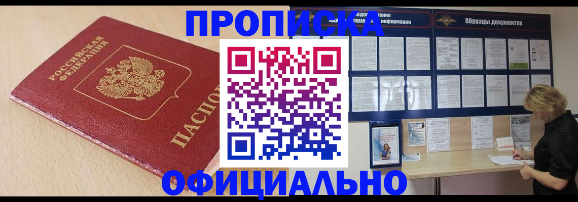временная прописка в Сосновоборске